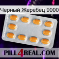 Черный Жеребец 9000 cialis3